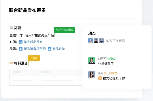 企业微信