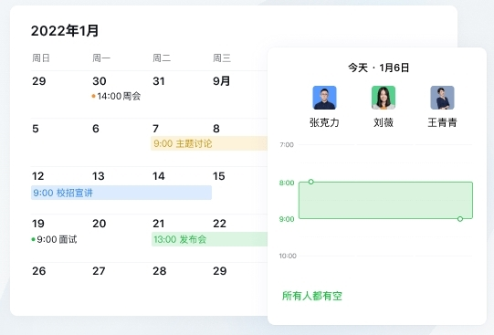 企业微信