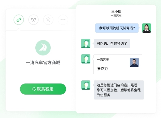 企业微信