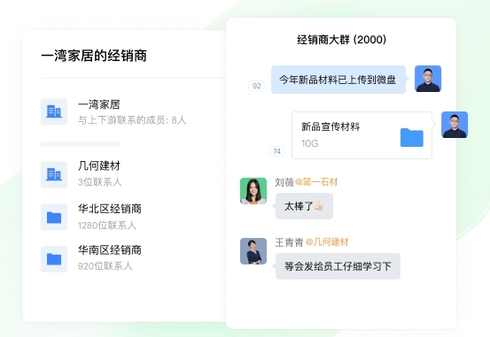 企业微信