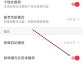 西瓜视频怎么开启连续播放 开启方法介绍