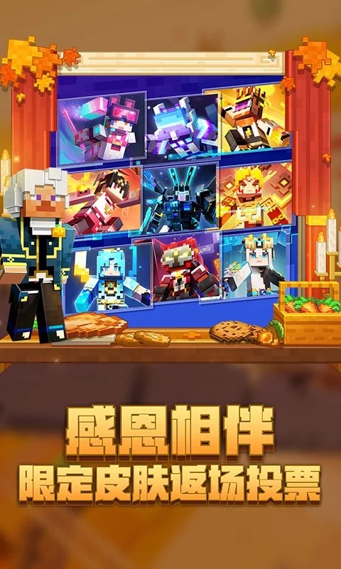我的世界手游官服 V2.9.5.234925 安卓最新版截图4