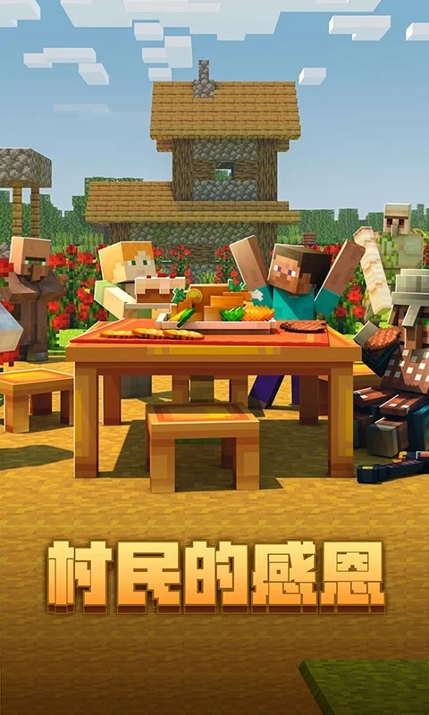 我的世界手游官服 V2.9.5.234925 安卓最新版截图1
