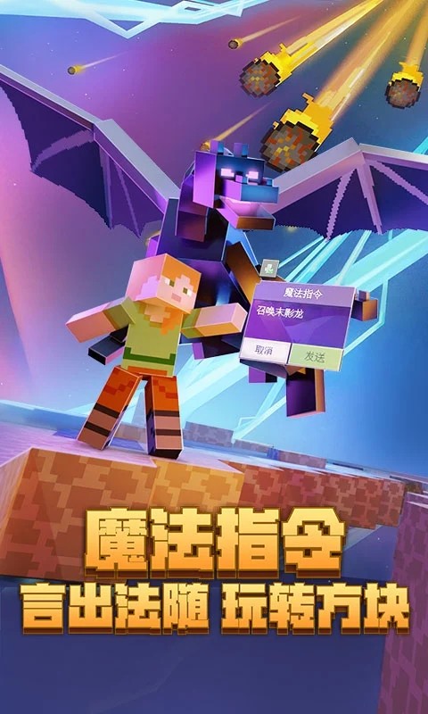 我的世界手游官服 V2.9.5.234925 安卓最新版截图3