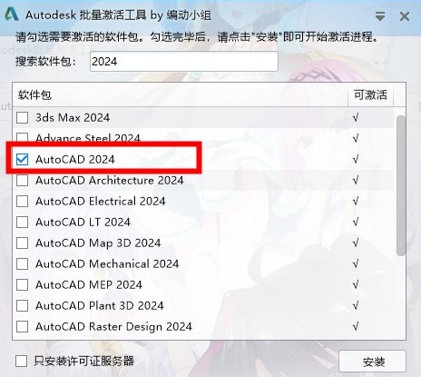 AutoCAD2024珊瑚海精简版