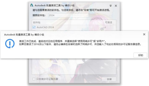 AutoCAD2024珊瑚海精简版