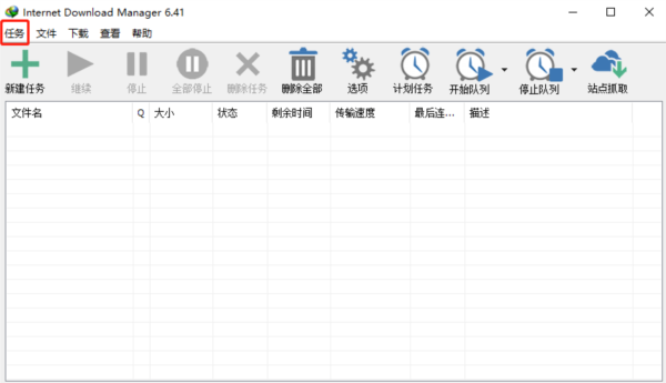 internet download manager免注册版