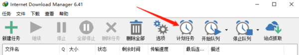 internet download manager免注册版