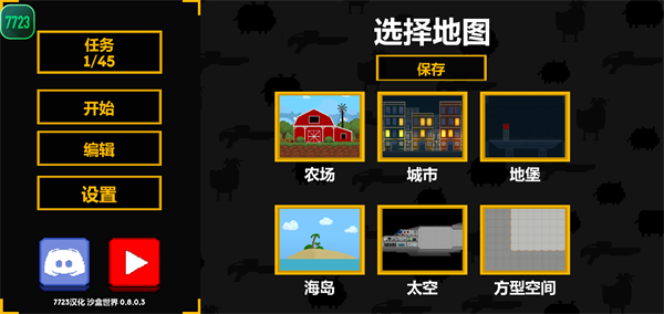 沙盒世界7723汉化版自带模组