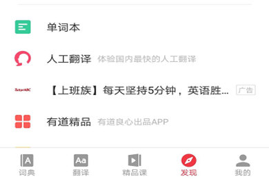 有道词典