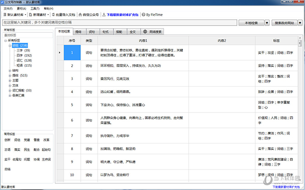 公文写作神器免安装版