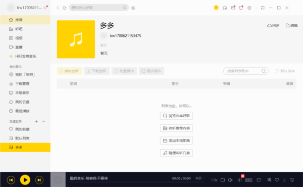 酷我音乐永久VIP免费版最新版下载