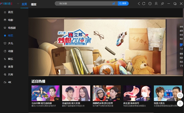 咪咕视频电脑版