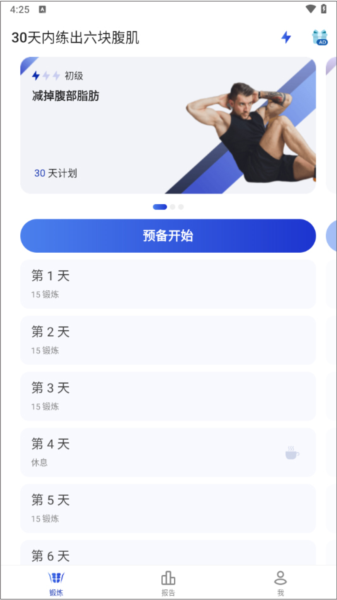 30天内练出六块腹肌