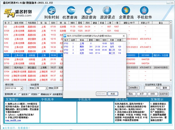 盛名时刻表