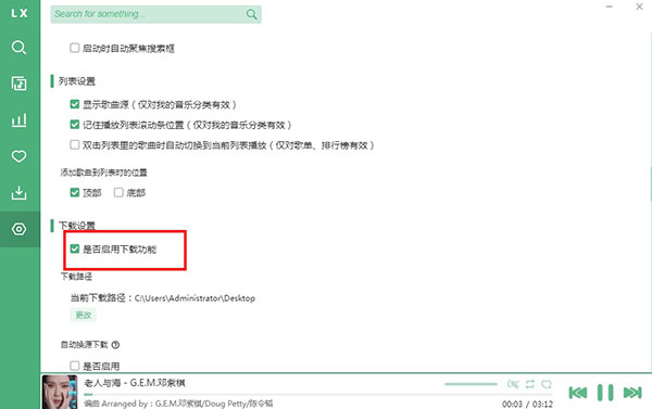 洛雪音乐助手电脑版修复版