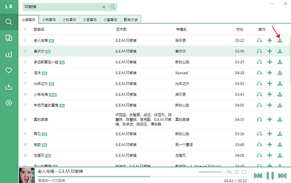 洛雪音乐助手电脑版修复版