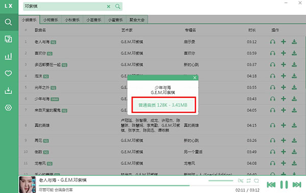 洛雪音乐助手电脑版修复版