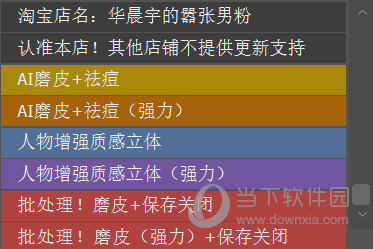 Retouch4me破解版
