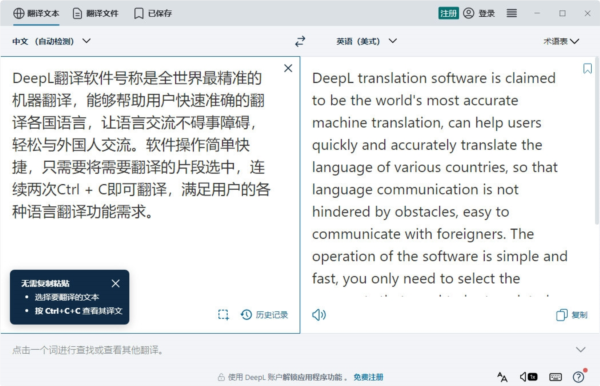DeepL翻译软件