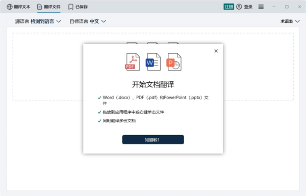 DeepL翻译软件