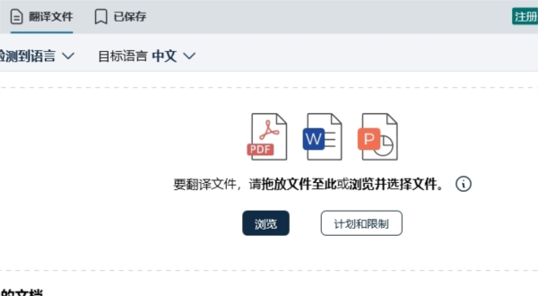 DeepL翻译软件