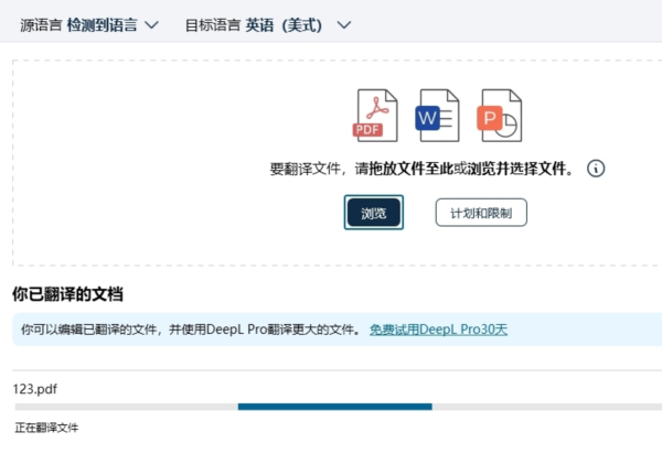 DeepL翻译软件