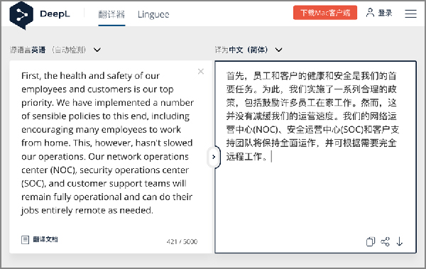 DeepL翻译软件