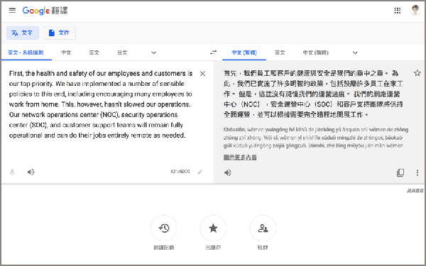 DeepL翻译软件