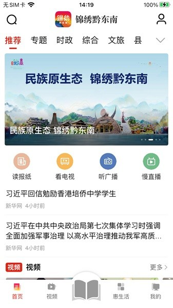 锦绣黔东南APP