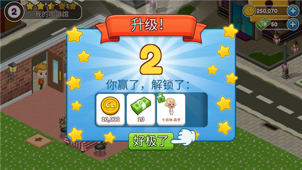 咖啡屋无限金币钞票最新版