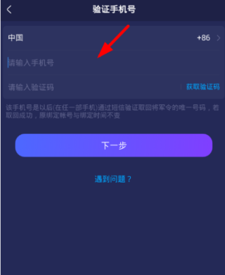 手机怎么注册网易号账号安全验证