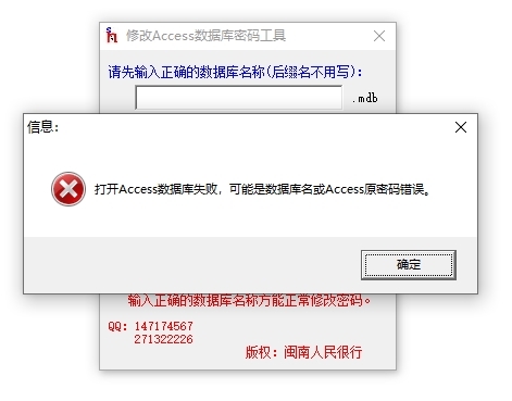 修改Access数据库密码工具