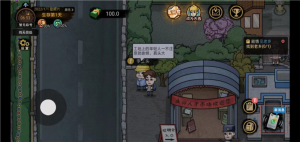 打工生活模拟器无限钞票版