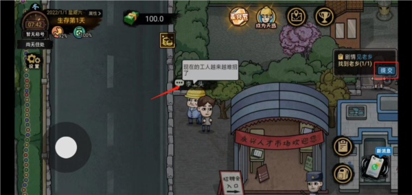 打工生活模拟器无限钞票版
