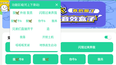 老六音效盒APP