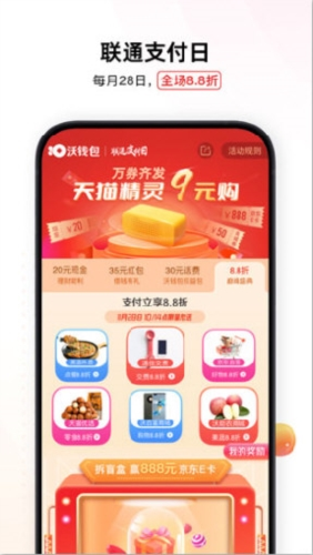 沃支付平台登录_沃支付app_沃支付官网