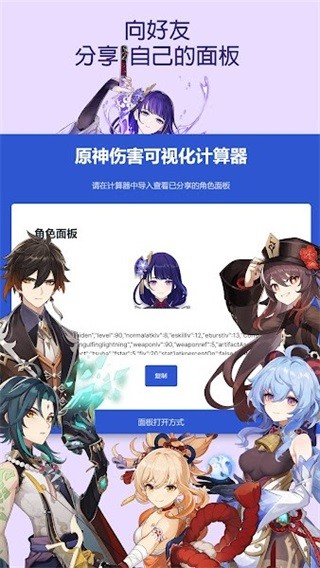 原神伤害计算器手机版真的可以免费使用吗？  第1张
