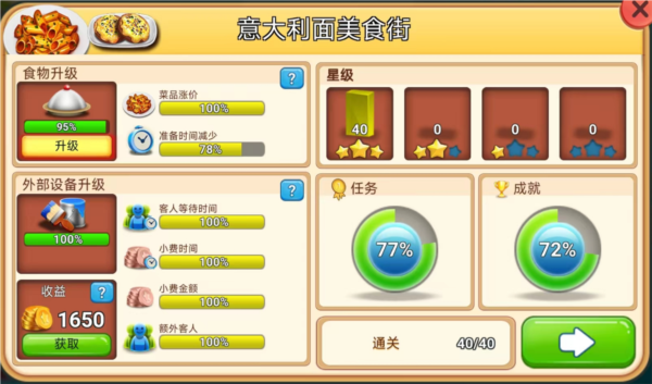 模拟餐厅
