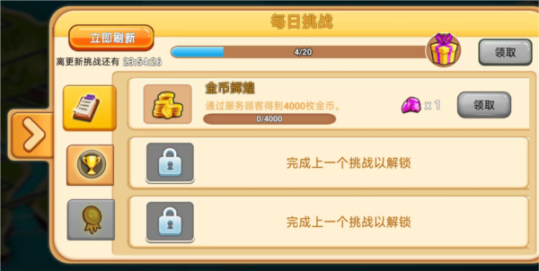 模拟餐厅