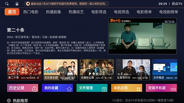 优众TV1