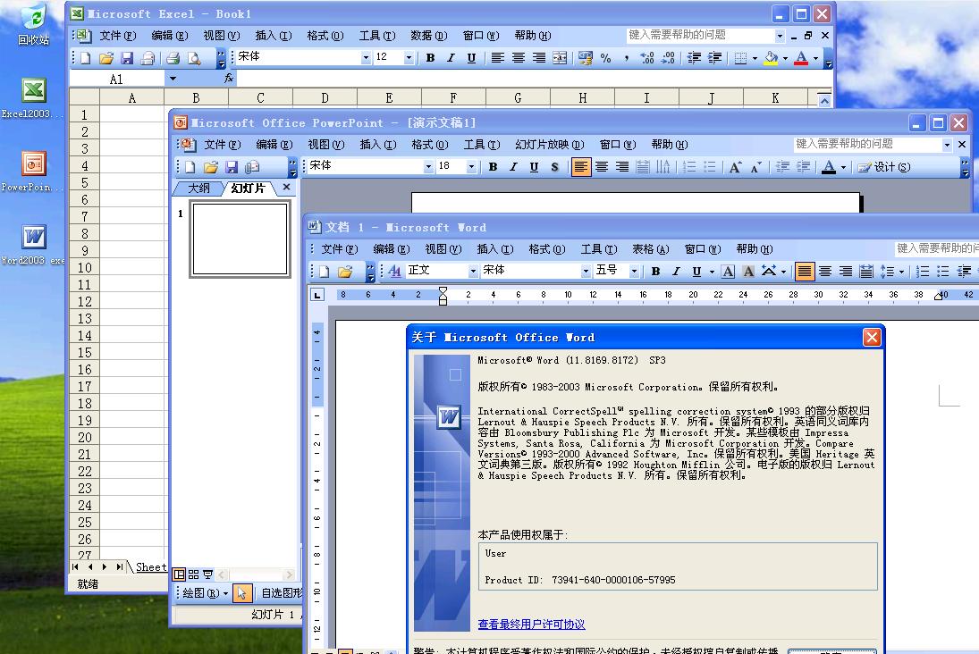 office 2003 sp3 word/excel/powerpoint 便携绿色版