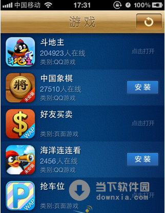 手机qq游戏大厅foriphonev173苹果版