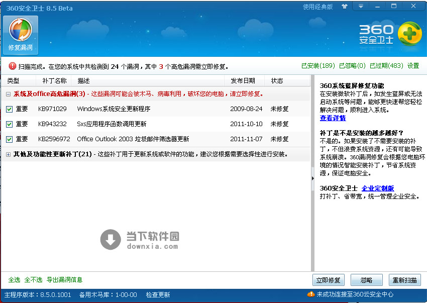 360漏洞修复网管版