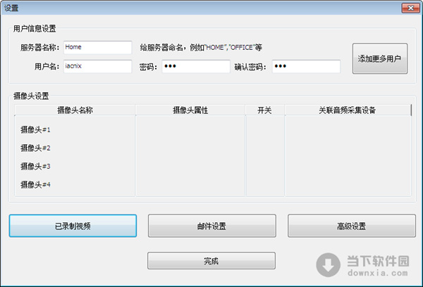 众云掌上管家电脑端