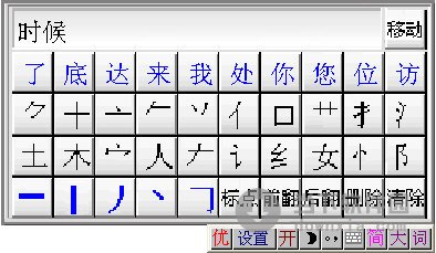 五笔画输入法下载|五笔画输入法 V1.0 官方版下载_当下软件园