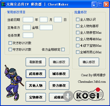 太阁立志传4修改器 绿色免费版