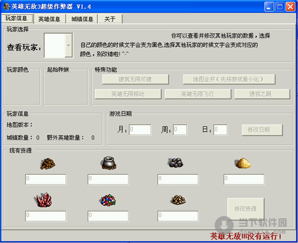 英雄无敌3修改器