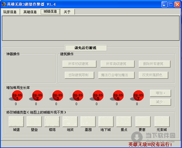 英雄无敌3修改器