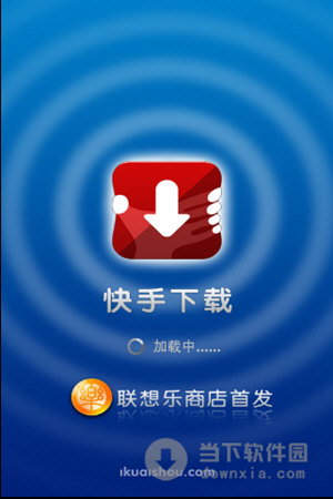 快手下载手机版|快手下载 v7.5.46 安卓版下载_当下软件园